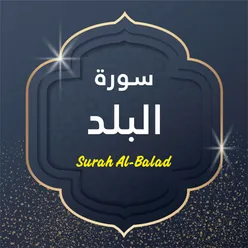 Surah Al Balad